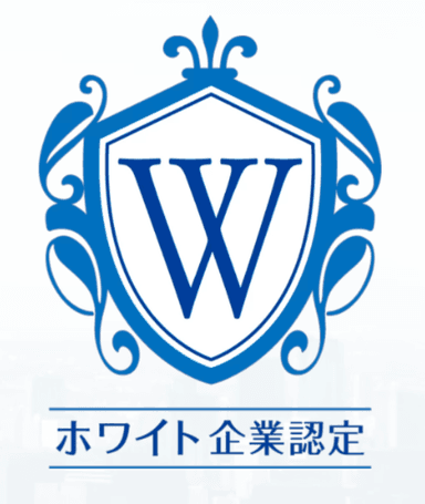 ホワイト企業を受賞