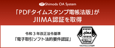 JIIMA認証取得