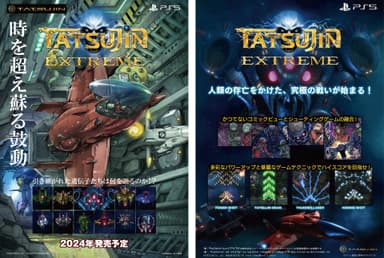 TATSUJIN EXTREME(参考出展)