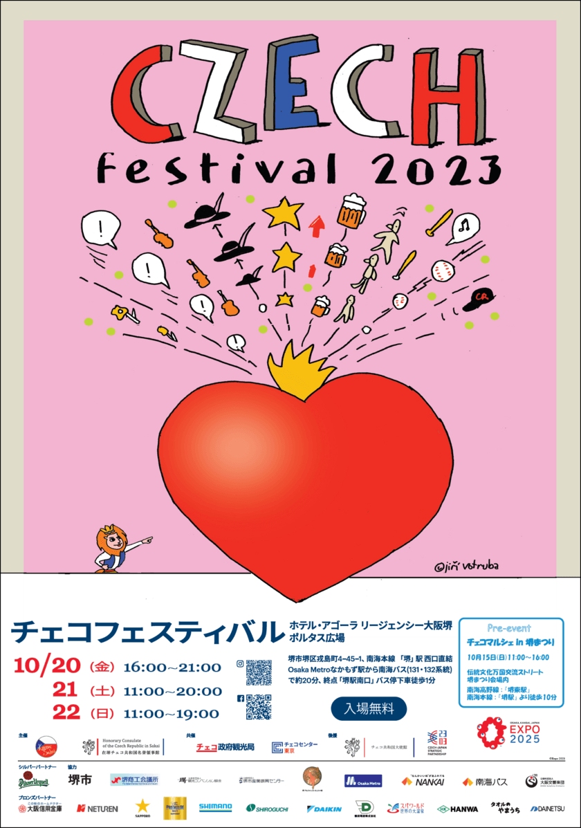 チェコを満喫する3日間！
大好評のチェコフェスがさらにパワーアップして開催決定！
「チェコフェスティバル2023 in 関西」10/20-10/22