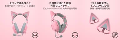 Razer Kitty Ears V2 - 特徴イメージ