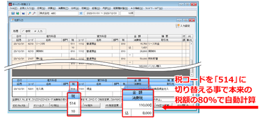 税コード切替で簡単に対応