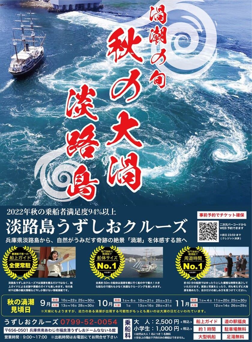 最大約30m！今年最大の渦潮のチャンス
淡路島に「秋の大潮」の季節が到来