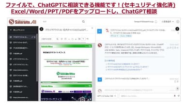 サテライトAI・AIドキュメント(ChatGPT対応)とは？(2)