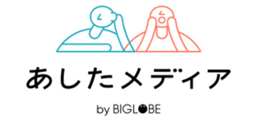 Z世代「日本の未来に希望を感じる」3割弱　
「あしたメディア by BIGLOBE」が
「若年層の意識調査」第1弾を発表　
～年上世代への不満は「前時代的な価値観の押し付け」
「経済成長の停滞」「人権意識の低い社会構築」～