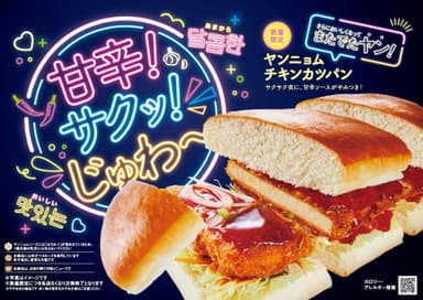 ヤンニョムチキンカツパン