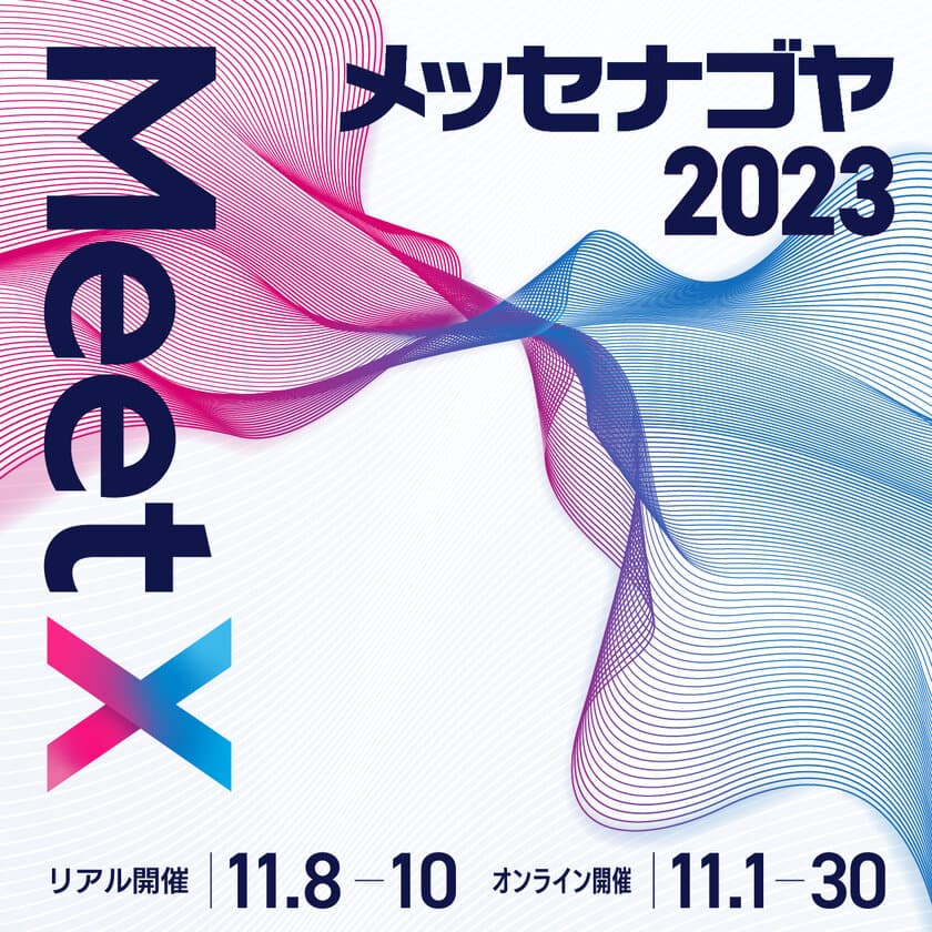 「よしもとタレントと企業経営者との対談動画配信サイト
『CEOオンライン』が『メッセナゴヤ2023』に出展」