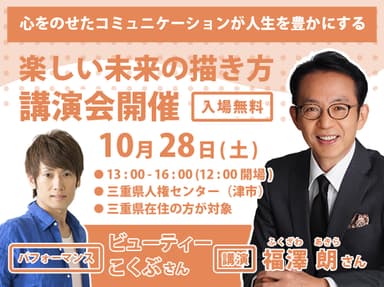 10月28日(土)講演会開催