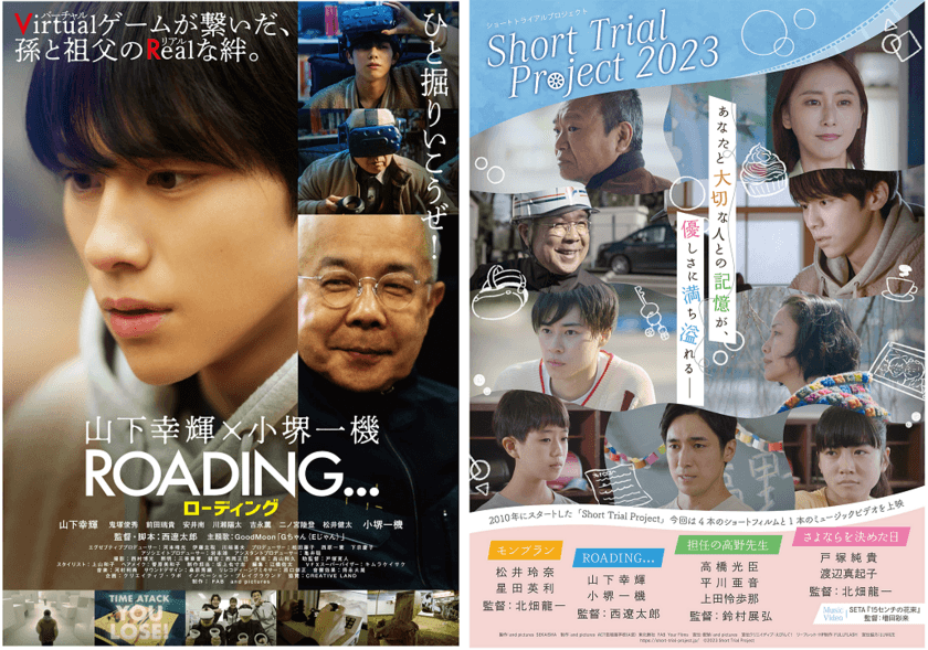 建設業への興味喚起のキッカケとして制作された
短編映画「ROADING...」が10/6(金)アップリンク吉祥寺で公開　
山下幸輝さん×小堺一機さんが主演を務める“孫の祖父の絆の物語”