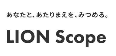 LION Scopeロゴ