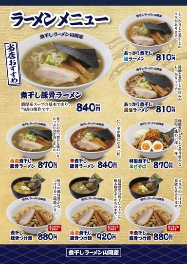 ラーメンメニュー