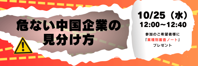 中国企業信用調査レポート「RM中国企業情報ナビ」
一般販売開始のお知らせ　
～中国企業との取引に役立つ翻訳料無料のレポートをご提供～