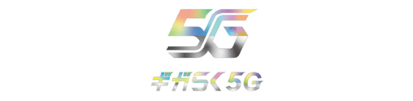 日本情報通信、ローカル5Gのワンパッケージソリューション　
NTT東日本の「ギガらく5G」サービスを提供開始