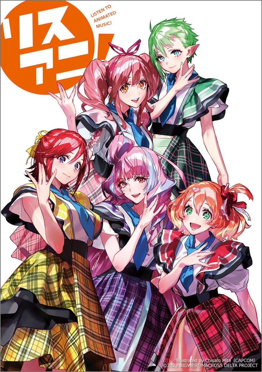 「リスアニ！Vol.53『マクロスΔ』
ワルキューレ音楽大全」
2024年1月23日に発売決定！