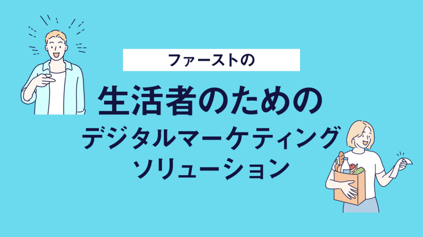 いよいよ開催間近！10/25(水)～27(金)開催
「第14回 Japan IT Week【秋】」に株式会社ファーストが出展