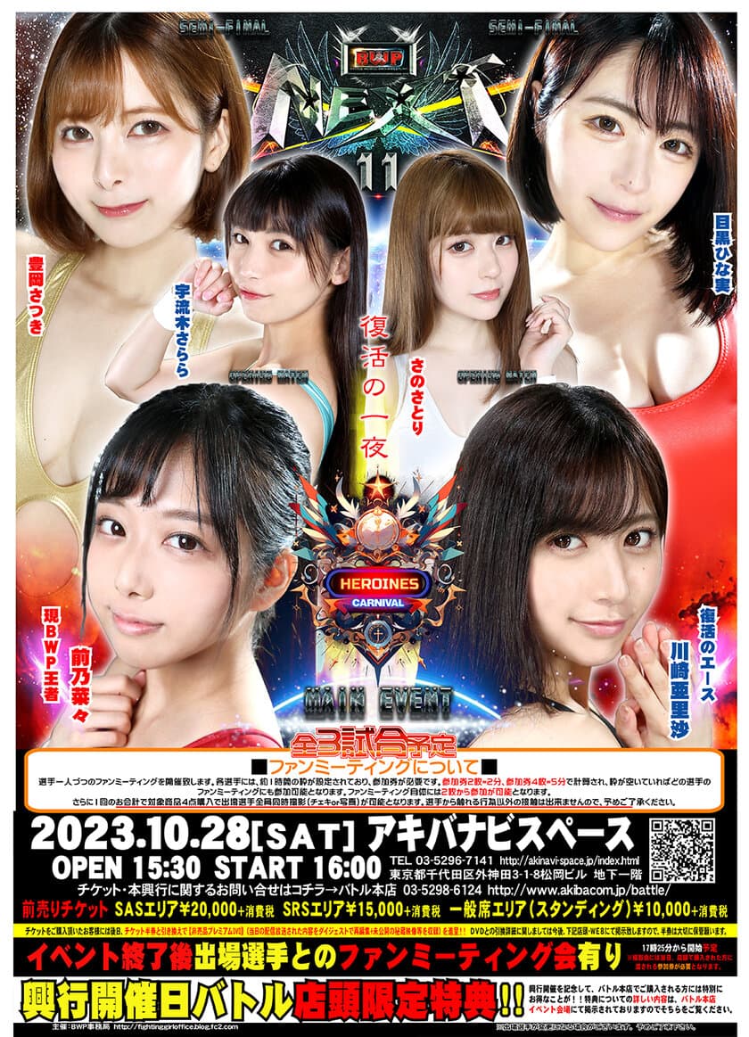 美女限定プロレス興行「BWPNEXT11」を東京都・秋葉原
アキバナビスペースにて10月28日開催決定！
～前回興行(FGI03)試合結果のご報告～