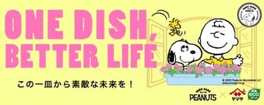 ONE DISH&#44; BETTER LIFE(この一皿から素敵な未来を！)