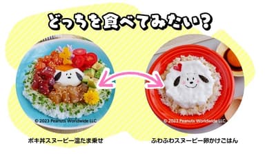 どっちを食べてみたい？キャンペーン