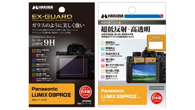 Panasonic LUMIX G9PROII 専用 液晶保護フィルム ２種