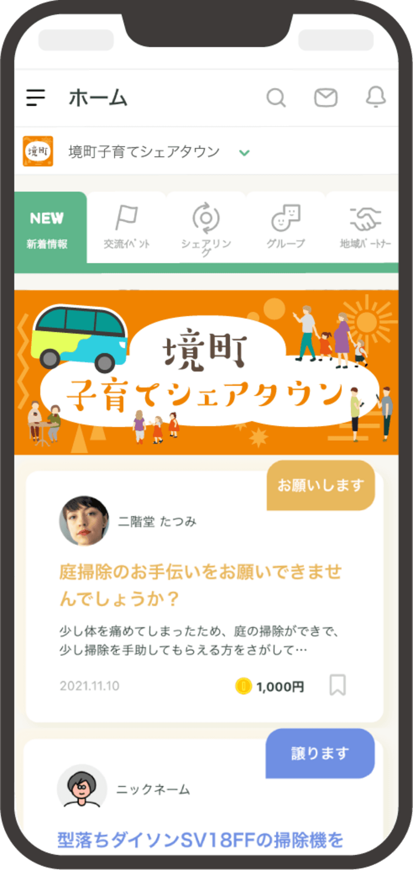 AsMama社、切れ間のない子育て支援に向けて
茨城県境町との協働にアプリ活用開始