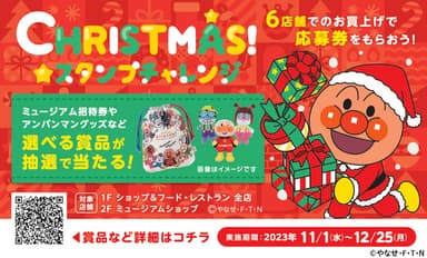 クリスマス★スタンプチャレンジ※画像はイメージです