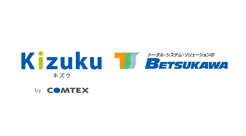 施工管理アプリ「Kizuku／キズク」を導入する別川製作所で
10月より施工管理・受発注業務の全社DX化を開始！