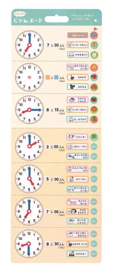 いちにちのじかんボード_ボード使用例