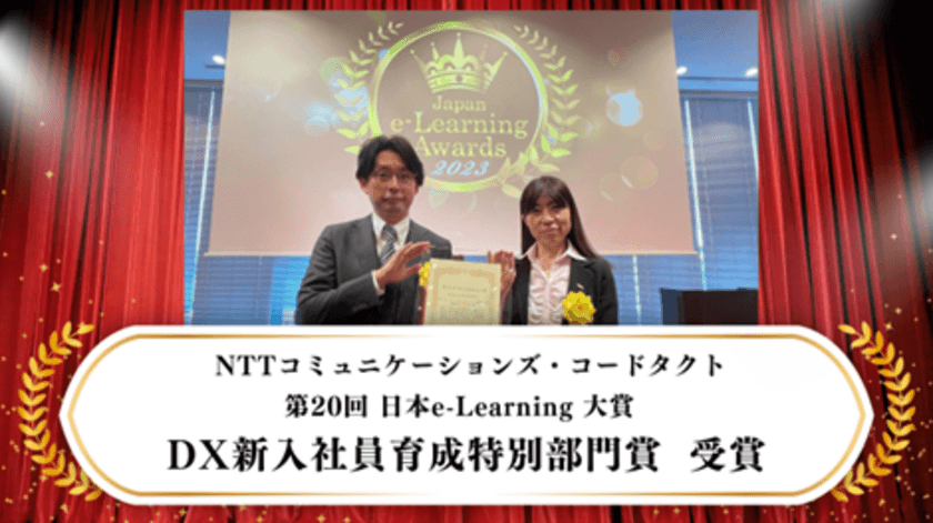 AI分析で自律型人材の育成を支援する新入社員向けプログラムが
『第20回 日本e-Learning 大賞 DX新入社員育成特別部門賞』を受賞