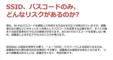 「各自のGoogle Workspace ID／PassでWifi接続 for クラウドWi-Fi認証サーバー」とは？(2)