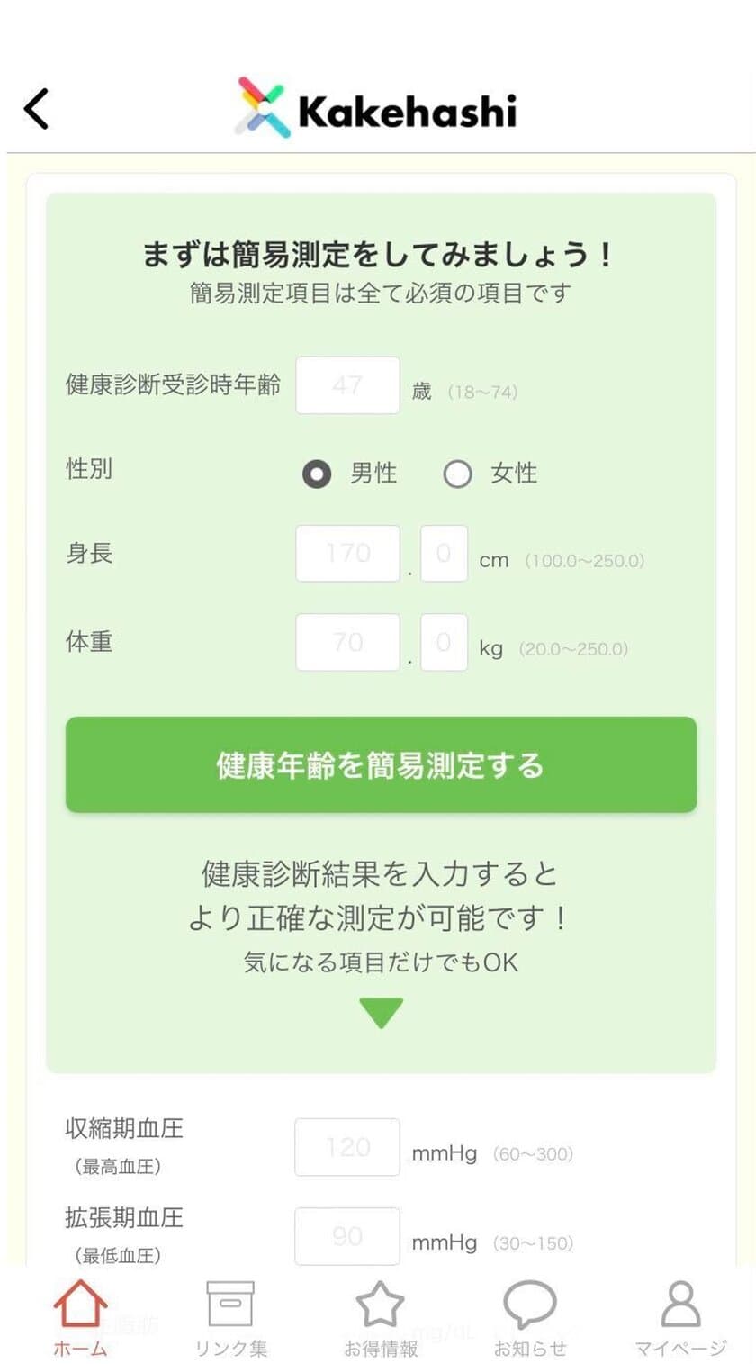 JMDCと三菱UFJ信託銀行、カラダの健康状態をわかりやすく
理解するための指標「健康年齢」を活用した、
従業員向け健康増進支援サービスの実証実験を開始