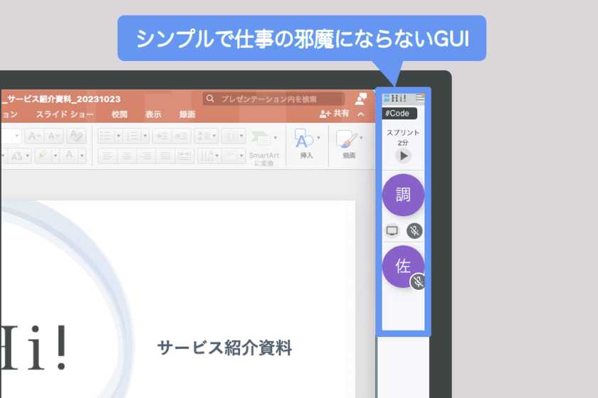 オフィスにいるように気軽にコミュニケーションができる
リモートワーク支援ツールのトライアル提供を11月7日に開始