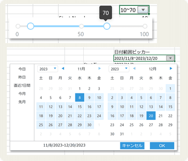 日付時刻ピッカーとスライダーで範囲の入力