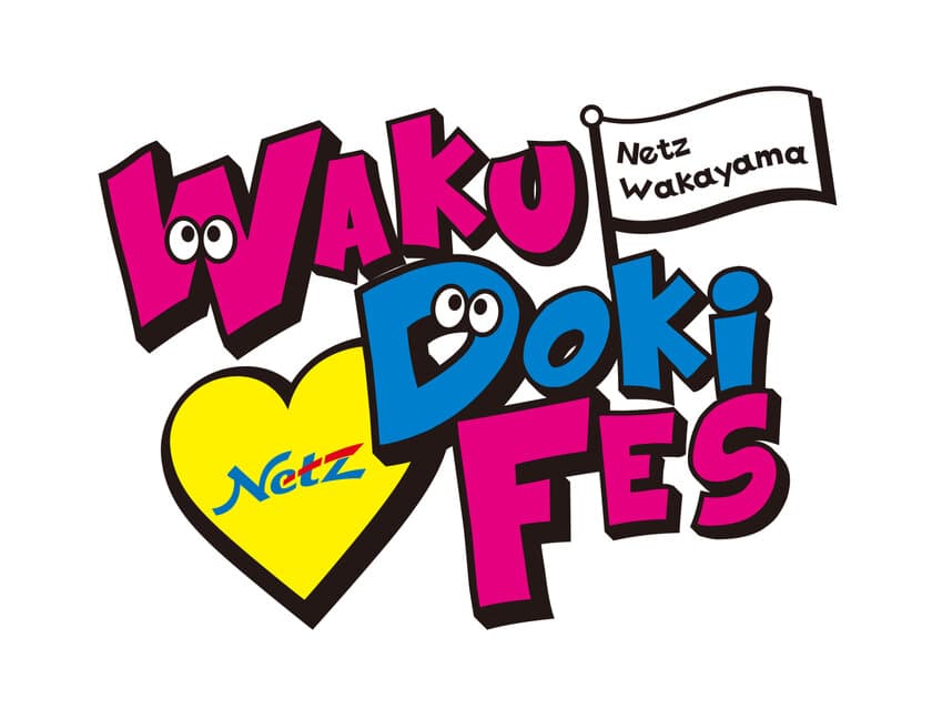 ネッツトヨタ和歌山、家族で楽しめる「Waku Doki Fes」と
大商談会を2023年11月18日(土)・19日(日)に開催！