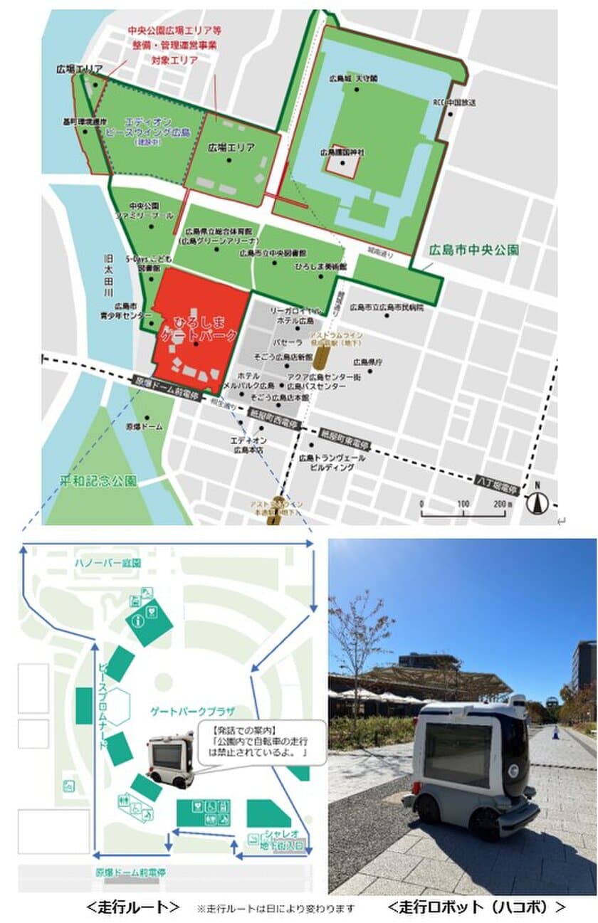 NTT ComとNTT都市開発、
広島市内の公園および公道にて自動走行ロボット活用の実証実験を実施