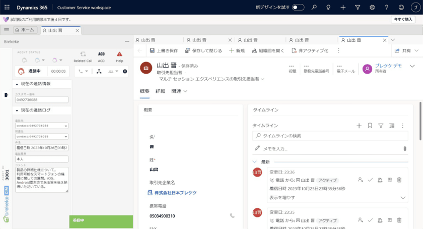 ブレケケ・コンタクトセンター・スイートが
Microsoft Dynamics 365に対応　
～顧客情報の着信ポップアップや通話録音などの連携が可能に～