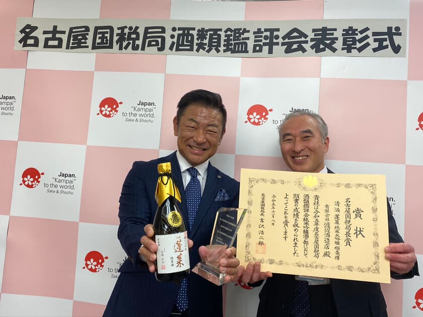 令和5年度 名古屋国税局酒類鑑評会にて
渡辺酒造店「蓬莱 純米大吟醸 極意傳」が
最高賞の名古屋国税局長賞を受賞！