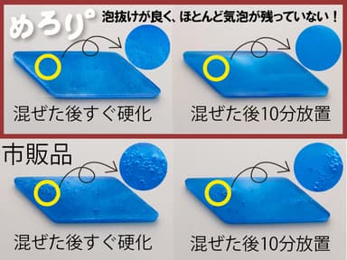 気泡が目立たない。