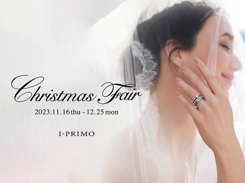 『Christmas Fair』11月16日(木) - 12月25日(月) 
アイプリモ全店舗にて開催