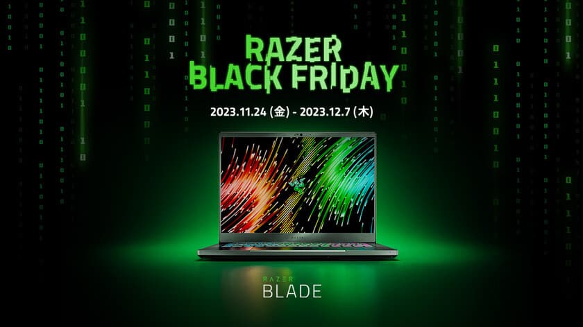 Razer Blade が最大28％OFF！
「Razer Blade Black Friday '23」を
11月24日(金)より2週間限定開催