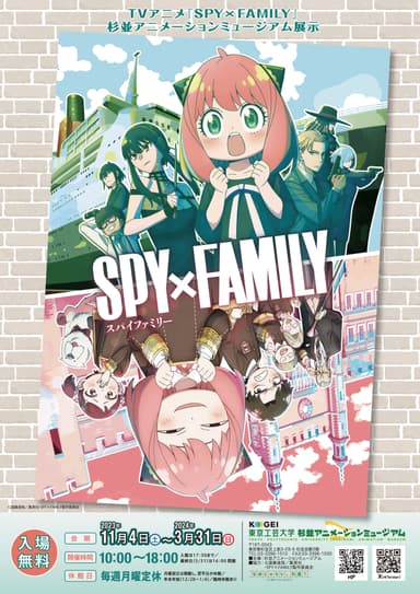 (C)遠藤達哉／集英社・SPY×FAMILY製作委員会