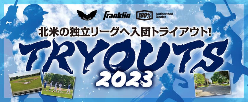 【締め切り迫る！】北米への独立リーグへ入団トライアウト！
『トライアウト2023』開催　
合格者には現地での各種サポートも！
12月4日(月)横須賀スタジムにて開催　
エントリー締切まであとわずか【11月27日(月)締切】