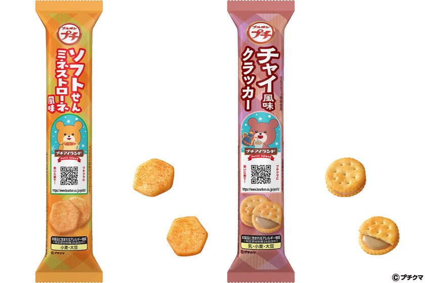 ブルボン、冬に食べても“ちょうどいいよね”
ほっこりする冬のプチシリーズ2品を
12月5日(火)に期間限定で新発売！