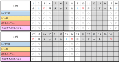 クリスマス特別企画 実施予定期間