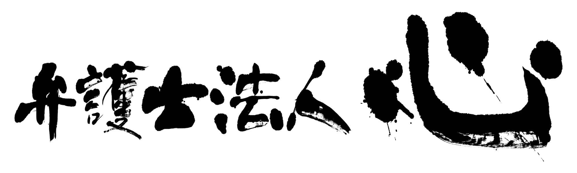 弁護士法人心へ孤独死を含めた相続放棄の相談が昨対比約1.2倍
賃貸物件では遺品の片付けで大家とトラブルも