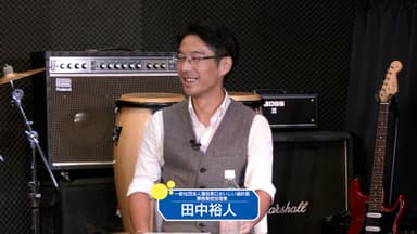 田中裕人さん