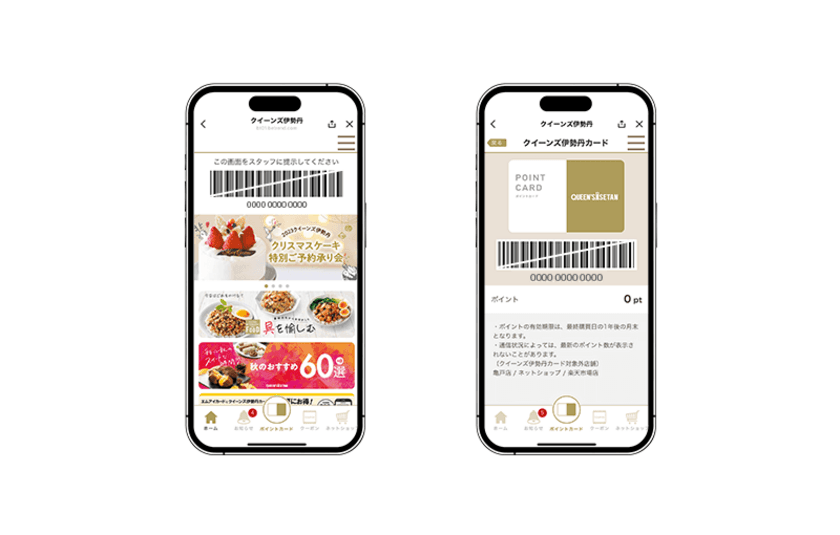 高品質な食品スーパーマーケット『QUEEN’S ISETAN
(クイーンズ伊勢丹)』のLINEミニアプリに
『betrend CSdelight連携プラン』が採用
～ポイントカード・スマートフォンアプリと連携が可能～