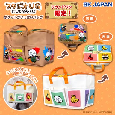 スタジオUG ポケットがいっぱいバッグ(全2種)