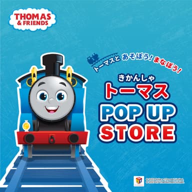 「きかんしゃトーマス」のPOP UP STORE