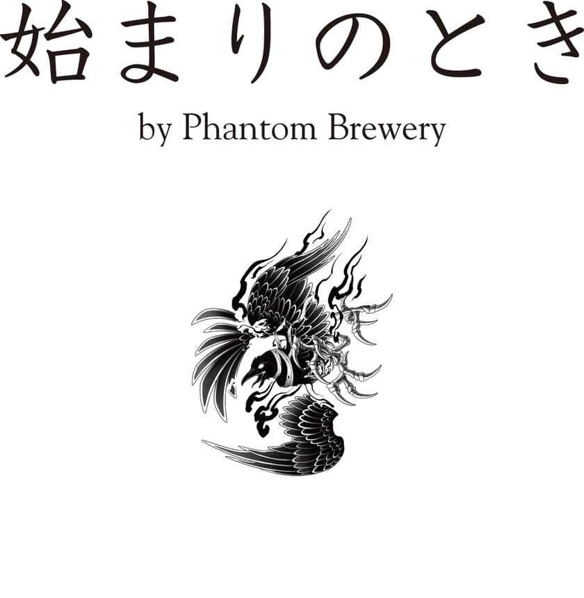 日本酒を使った「ボタニカルSAKEカクテル」
愛知の匿名醸造家集団が醸す「Phantom Brewery」シリーズが
気軽に楽しめるイベントを
2024年1月2日(火)よりラシックで開催します！