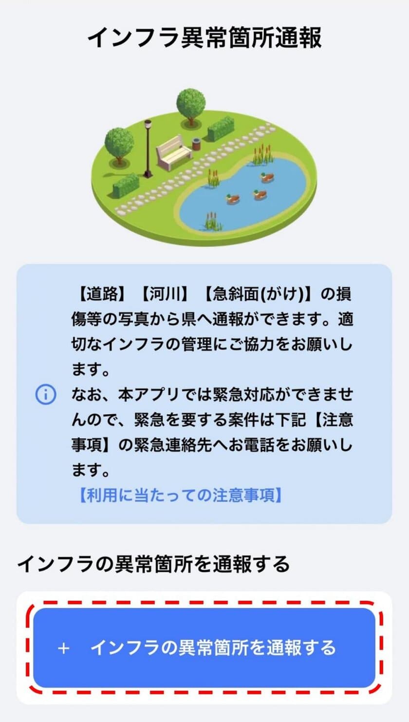 宮城県土木部発足90周年　土木×DXを実現する
「インフラ異常箇所通報システム」をリリース！